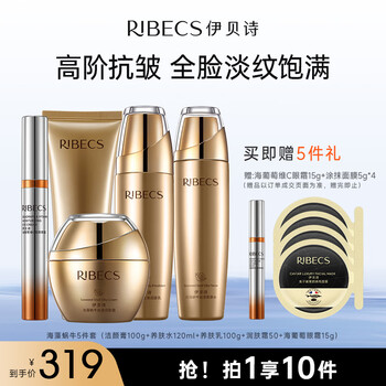 Ibeshi seaweed snail original liquid cosmetics and skin care products light lines anti-wrinkle hydrating moisturizing cream water emulsion 5-piece set new year's gift