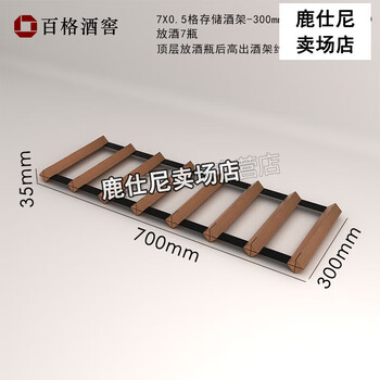 Red wine bottle holder wooden wine rack ornament drawer refrigerator storage bracket single layer built-in wine rack flat 7x0 points 5 grid 300 depth sapele wood