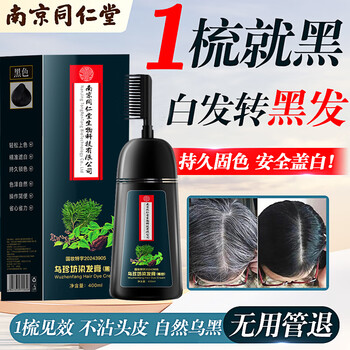 Tong ren tang one comb black hair dye plant one wash black ingredients natural black non-stick scalp black hair dye cream for men and women middle-aged and elderly