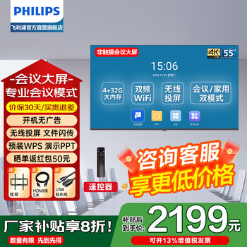 Philips (philips) smart conference tv tablet all-in-one non-touch 4k high-definition commercial display smart screen conference room mobile teaching office projection large screen upgraded version 2250qc series 55 inches (upgrade 4+32g) + wall mount