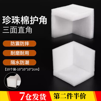 Lubo pearl cotton corner protector packaging express box packaging anti-fall corner right angle anti-collision foam corner protector foam cotton pearl cotton corner protector 10 pieces 10*10*10-2cm