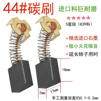 Dongcheng no. 44 carbon brush giant wear-resistant imported material electric pick strong wind gun aircraft drill original brush electric tool repair accessories 44# carbon brush 5-star giant wear-resistant 2 sets of 4 imported materials
