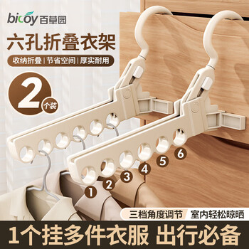 Baicaoyuan travel clothes hanger folding clothes hanger portable six-hole clothes drying rack business trip hotel clothes drying artifact 2 pack white