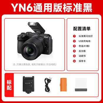 Yongnuo yn6 mini flash is suitable for z30z50zfczfz5z6z7iiz8z9z5iiz6iii second and third generation micro-slr cameras, small external hot shoe, universal version_standard black, suitable for_nikon z30, z50, z50ii, z5, z