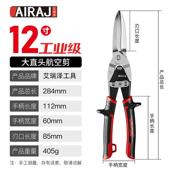 Arrizo aviation shear iron scissors industrial scissors aluminum clasp plate stainless steel integrated ceiling available light steel keel aviation scissors industrial grade 12-inch extended straight head