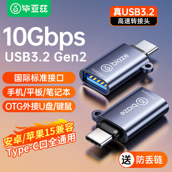 Biaz type-c adapter usb3.2 apple 17/16/15 android huawei mobile phone otg/10g data conversion head cable connection u disk tablet headset keyboard and mouse car charging