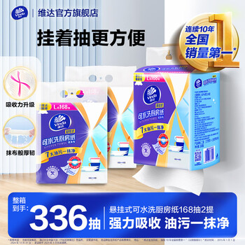 Vinda hanging kitchen paper, hanging kitchen paper, family size, washable, easy to hang and remove, removes oil stains, single piece, free shipping, 2 layers, 168 sheets*2 bags