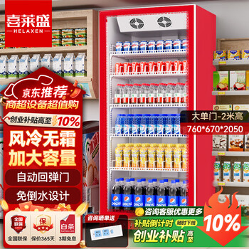 Xilaisheng display cabinet refrigerated beer cabinet beverage cabinet full screen wine cabinet high-end wine cabinet fresh cabinet internet celebrity convenience store refrigerator cold drink yogurt convenience store supermarket vertical freezer single door widened small fat pier丨760*670*2050 air-cooled red