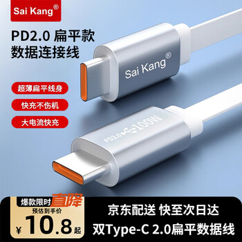 Saikang double type-c data cable white flat charging cable 5a fast charging cable double-ended ctoc cable typec car connection cable suitable for android mobile phones, tablets and laptops type-c2.0 white flat cable 0.5 meters