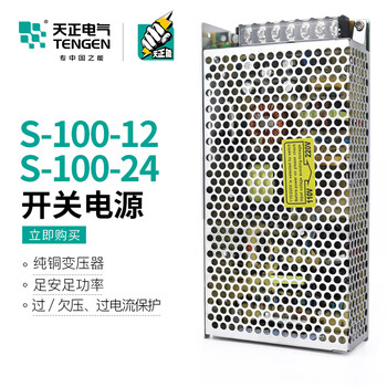 Yue changsheng tianzheng s switching power supply 220 to 24v12v dc 50/100/120/240w voltage regulator s-100w-12v (8.5a)