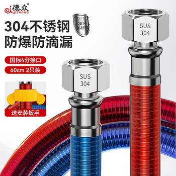 Dezhong stainless steel corrugated pipe 4-point water heater inlet pipe 304 thickened metal high-flow hose 60cm hot and cold 2 pieces