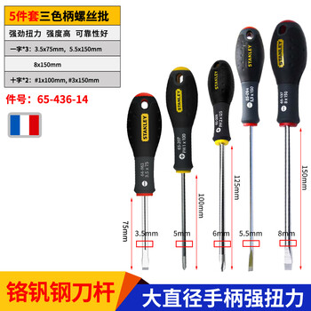 Stanley (stanley) screwdriver, cross-shaped screwdriver, industrial-grade rice-shaped screwdriver, multi-functional super-hard small special-shaped screwdriver, 5-piece set, three-color handle screwdriver 65-436-14