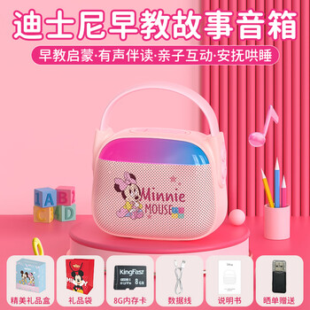 Disney (disney) children's early education machine bluetooth speaker audio enlightenment story machine baby learning machine music player toy boys and girls birthday new year gift gift box gs10 minnie