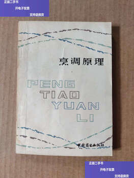 Second-hand 90% new cooking principles / zhang qijun china business