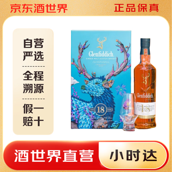 Glenfiddich single malt scotch whiskey limited gift box with wine glass gift for guests to drink for yourself 18 years 700ml