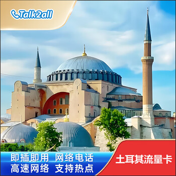Ta'ao communications turkey internet card winter vacation study tour data card high speed unlimited traffic sim phone card 5g internet card mailing 3 days total 3gb high speed + unlimited low speed