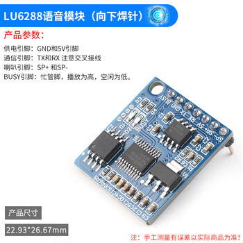 Speech synthesis module lu6288 text to tts replacement syn6288 free stm32 51 program lu6288 voice module (downward soldering pin) no specifications