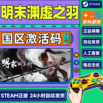 Steam late ming dynasty fallen feathers pc genuine chinese game national region activation code cdkey standard edition game cdkey (steam version) only national region activation