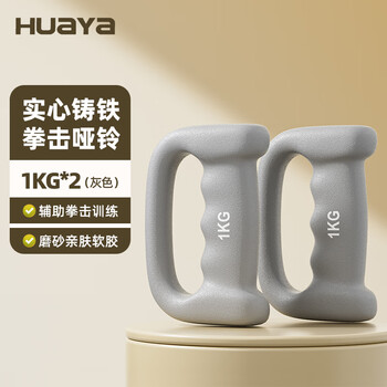 Huaya (huaya) dumbbell male boxer holds air strike handbell for women rubber-coated yaling home fitness equipment 1kg