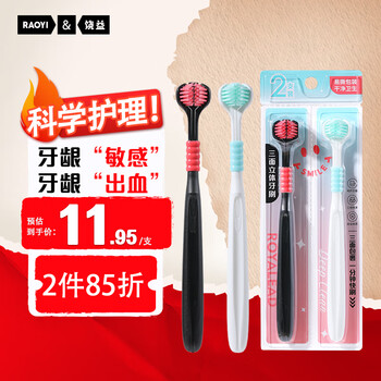 Raoyi three-sided toothbrush soft bristles for adults men and women special gum protection 360 cleaning wrapped toothbrush 2 pieces