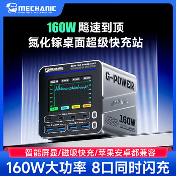 Repairman gallium nitride desktop charging station 100w desktop with magnetic wireless charging supports 8 simultaneous fast charging 8-port desktop charging high power fast charging 160w no specifications