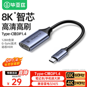 Biaz type-c to dp1.4 female converter cable 8k60hz screen projection usb-c adapter 240hz high brush lightning 3/4 laptop mobile phone external display 0.2m