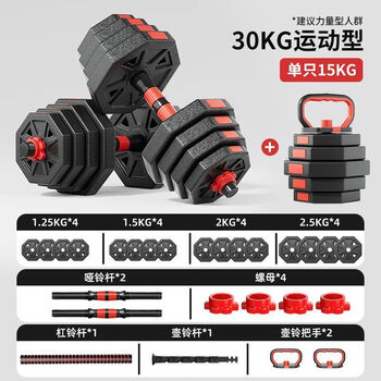 Meikejie dumbbell men's fitness equipment home dormitory pair of 10/15/20/30/40 kg adjustable barbell dumbbells four-purpose octagonal red model/pair weighing 60 catties 30