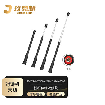 Jiudingxin walkie-talkie antenna enhanced gain hand-held telescopic receiving antenna 14/40cm u/v dual-band high and low frequency sma male jdx-sj-14/40