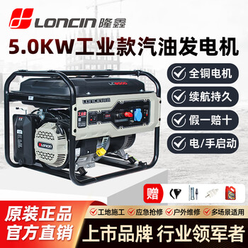 Loncin loncin gasoline generator 5/5.5kw220v single-phase all-copper commercial industrial outdoor construction emergency 5000w industrial model electric start 220v