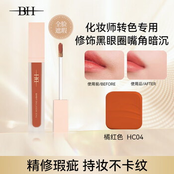 Bh correcting liquid concealer improves facial depression, covers dark circles and tear troughs, changes color at mouth corners, new year's gift, orange red
