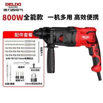 Delixi electric light electric hammer electric pickaxe drill three-purpose multi-function high power impact drill household concrete plug-in hammer 800w flagship model + all-in-one package