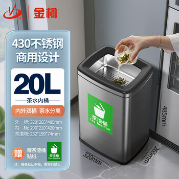 Jinke large stainless steel tea dregs bucket commercial tea bucket dry and wet separation tea dregs trash can open foot pedal with cover office tea room guest room classification bucket 20 liters sand silver steel f20d