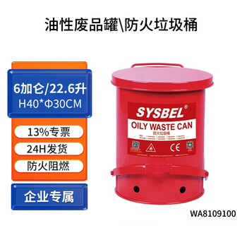 Industrial fire-proof and flame-retardant trash can, laboratory hazardous waste chemical explosion-proof collection barrel, emergency hazardous waste trash can 6 gallon/22.6 liters/red/sisbell