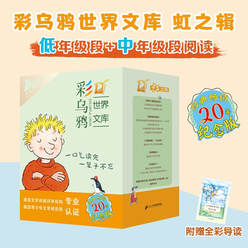 Color crow world library rainbow collection (10 volumes)