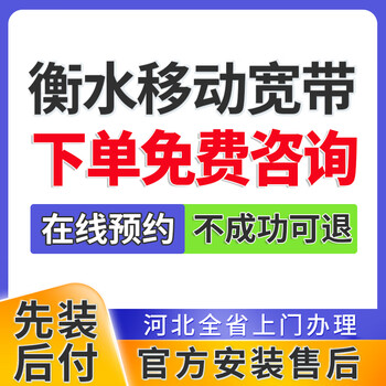 China telecom hebei hengshui broadband applies for home wifi home installation with single integration package. make an appointment. hengshui mobile cheap broadband. take a photo and make an appointment for consultation.