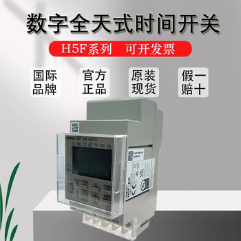 Original omron time control switch h5f-a ka h5f-b h5f-kb digital all-day time switch ( )h5f-kb