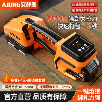 Quiet bear portable lithium battery electric baler pp.pet plastic belt with automatic hot melt tightening integrated strapping carton v7 upgraded model 3500n digital display, one power, one flush