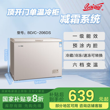 Baixue freezer freezer single temperature 192-428 liter household freezer horizontal top door refrigerator freezing and refrigeration energy saving, environmental protection, silent rapid refrigeration 206ds frost reducing pre-coated liner 206l