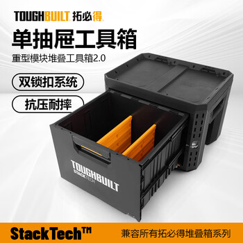 Toughbuilt single drawer stacking box electrician repair tool box industrial grade camping vehicle storage tb-b1-d-71