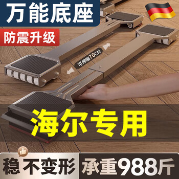 Jingyouyu german quality haier washing machine special base frame removable heightening refrigerator foot pad storage anti-slip anti-shock support elegant black model 24 wheels + brake design + retractable