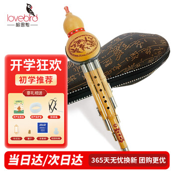 Love bird hulusi c key children's primary school beginners practice three-tone golden silk nanzhu anti-fall hulusi instrument