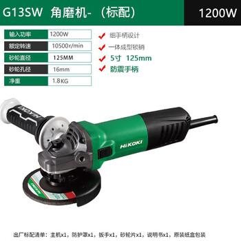 Hikoki angle grinder 1200w multifunctional household g13sw polisher hand grinder grinding cutting machine hand grinder g13sw 1200w standard 125mm