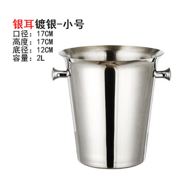 Stainless steel european red wine ice bucket large ice wine bucket champagne bucket golden fungus white fungus ice bucket white fungus - small
