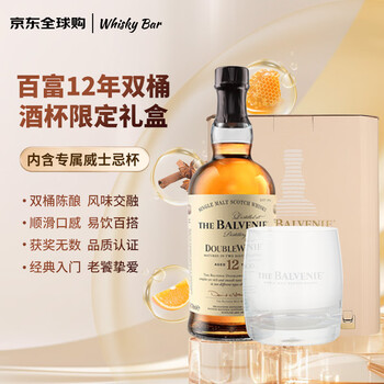 Balvenie 12 years double barrel single malt whiskey 700ml wine glass gift box limited edition new year gift