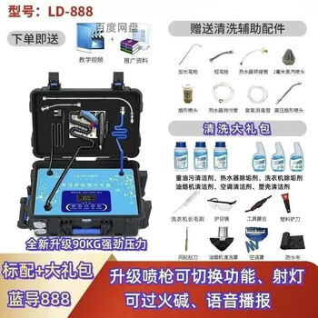 Landao 888 home appliance cleaning equipment range hood air conditioner multi-functional all-in-one machine high temperature and high pressure steam cleaning machine 90kg ultra-high pressure landao ld-888 single machine + gift package