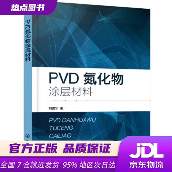 Xinhua bookstore official genuine pvd nitride coating material liu aihua chemical industry press