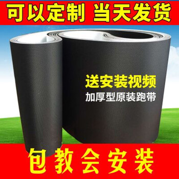 Shuhua original shuhua good family treadmill running belt crawler conveyor belt transmission belt foot belt treadmill belt home