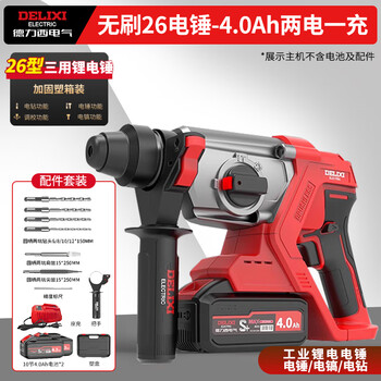 Delixi brushless rechargeable electric hammer lithium battery three-purpose high-power concrete wireless industrial impact electric drill brushless lithium electric hammer 4.0ah two batteries + gift pack