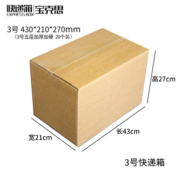 Bax express carton packing box postal carton custom-made no. 3 five-layer thickened and hardened 43*21*27cm (pack of 20)