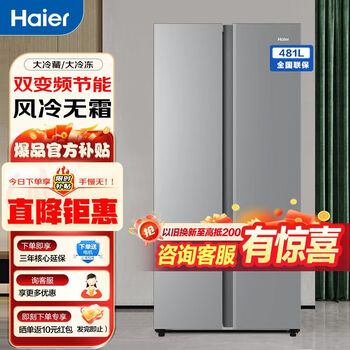 Haier refrigerator 481 liters household bcd-481wghsseds9u1 ultra-thin dual-frequency energy-saving refrigerator commercial refrigerator expedited delivery